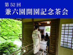 兼六園めぐり | 兼六園観光協会