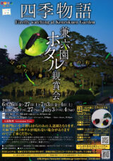 ホタル観賞会